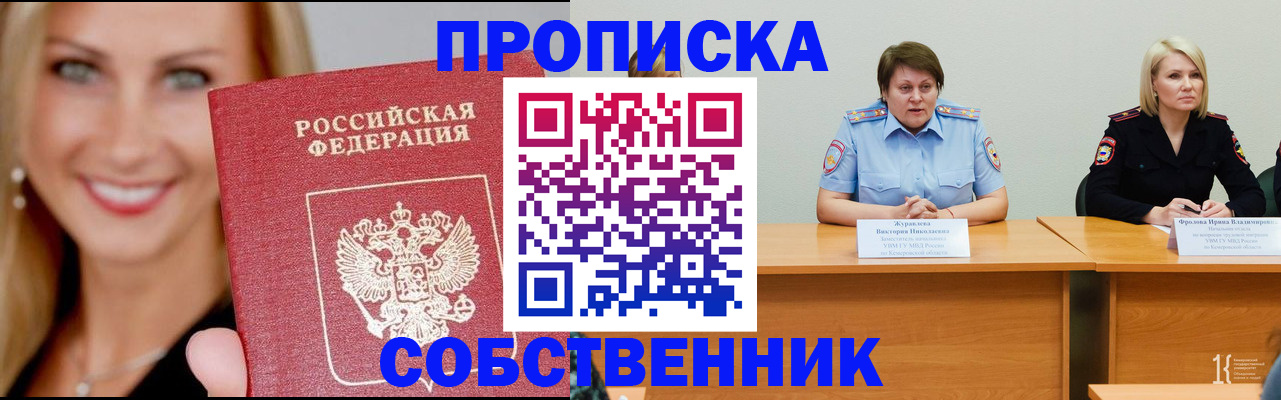 временная регистрация законно в Бирске