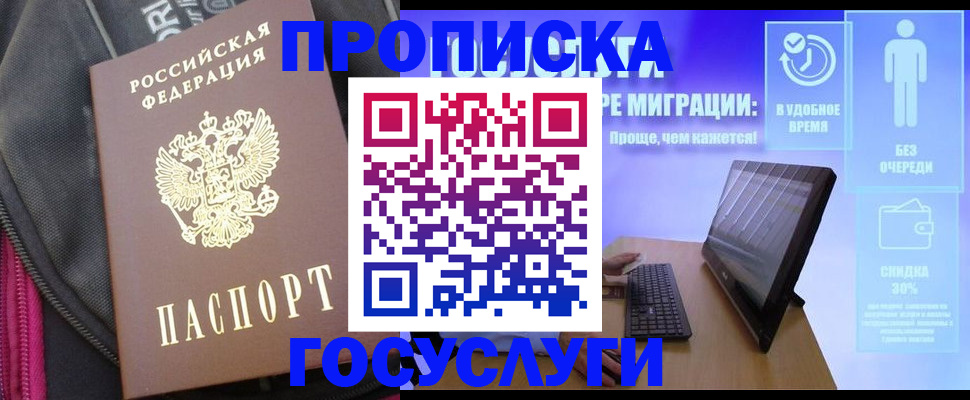 прописка в Бирске
